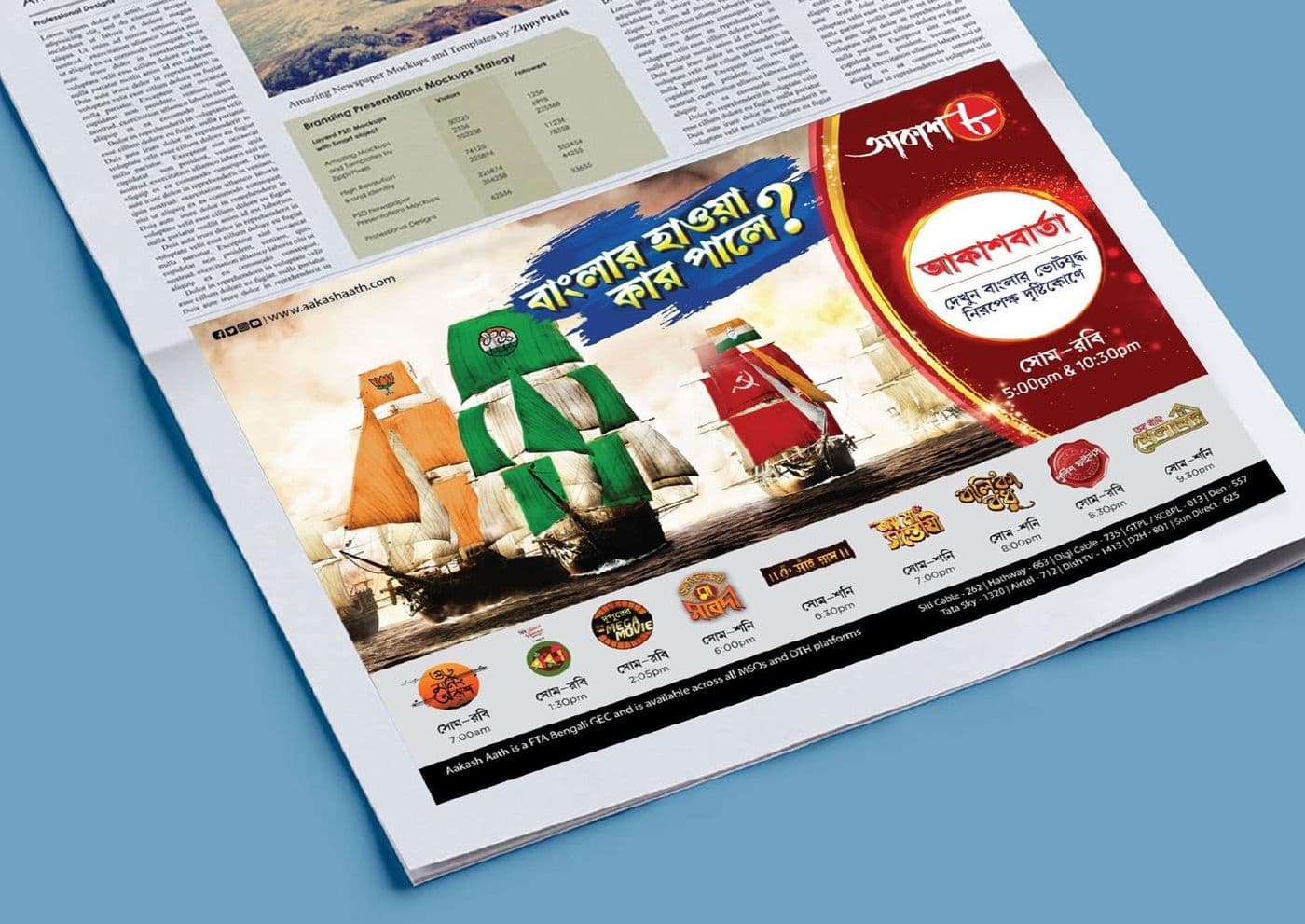 Bengali-language retail newspaper advertisements shown as printed press pages